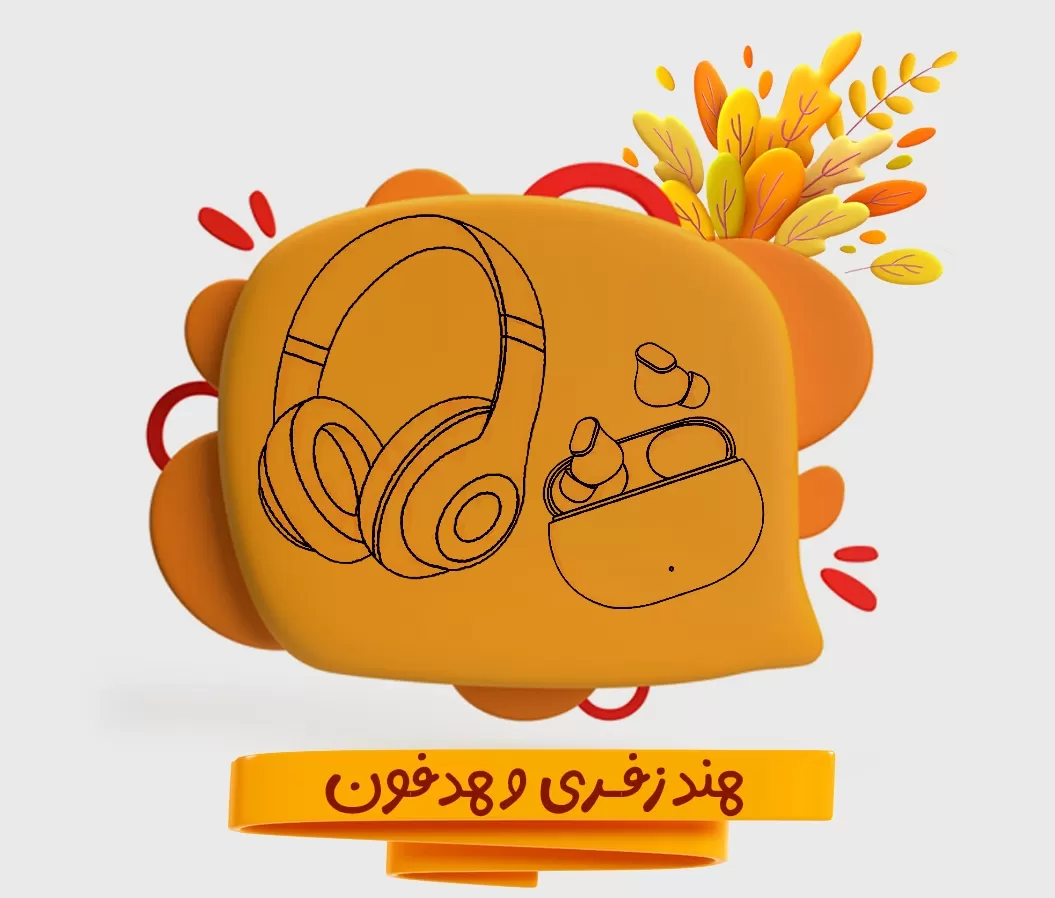 دارسو فروشگاه اینترنتی خرید گوشی موبایل، تبلت، لوازم صوتی و جانبی