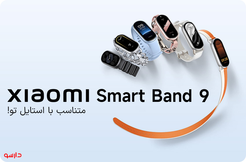 مچ بند هوشمند شیائومی مدل Mi Band 9