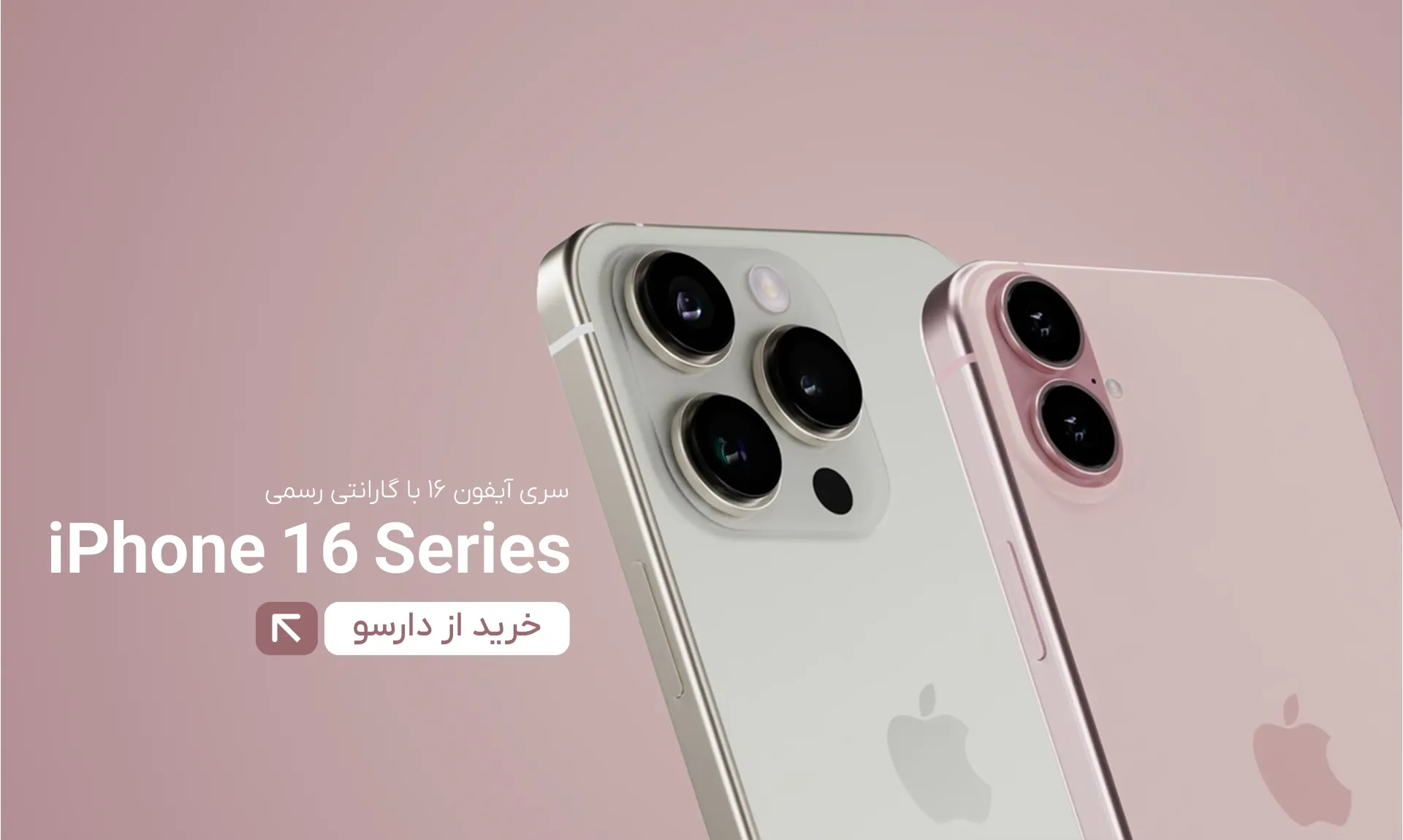 دارسو - فروشگاه اینترنتی گوشی و لوازم دیجیتال